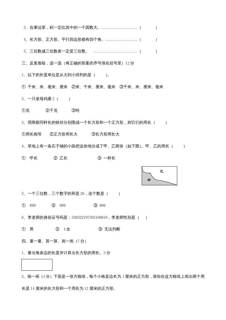 图片[2]-三年级数学上册期末测试卷(2)（人教版）-学霸吧