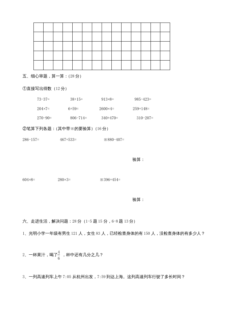 图片[3]-三年级数学上册期末测试卷(2)（人教版）-学霸吧
