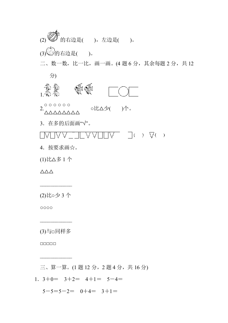 图片[2]-一年级数学上册期中测试卷3（人教版）-学霸吧