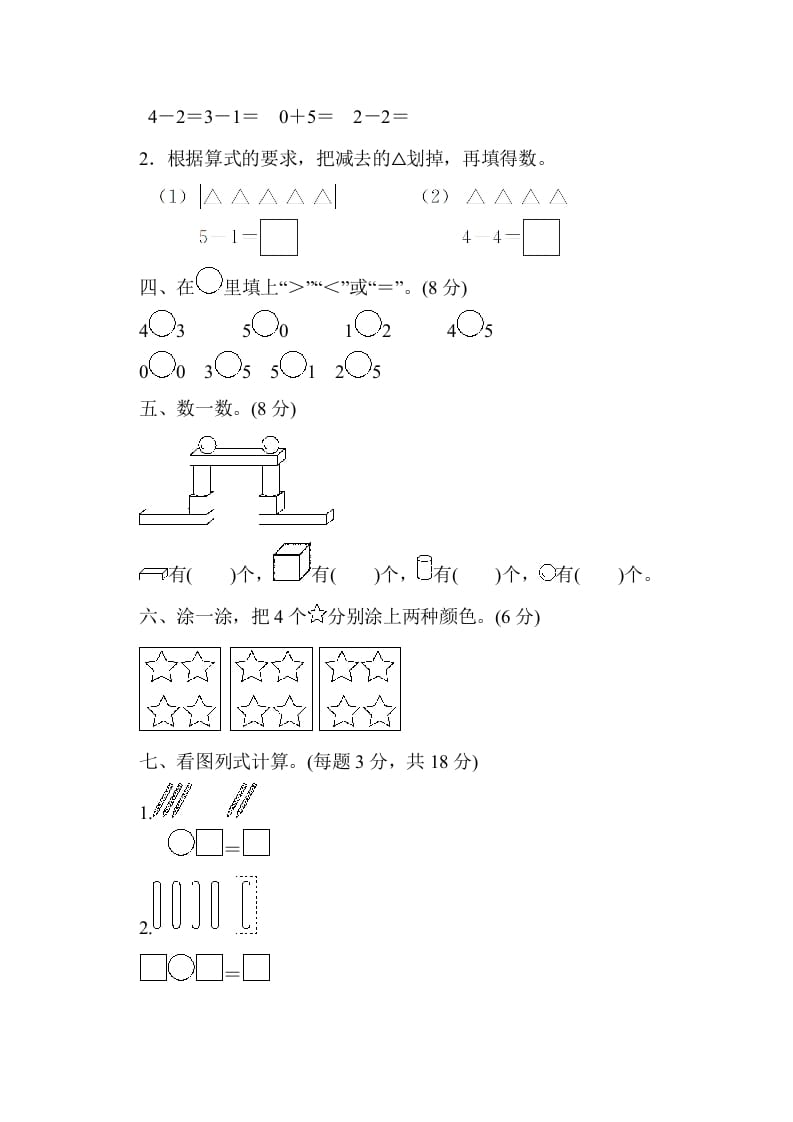 图片[3]-一年级数学上册期中测试卷3（人教版）-学霸吧