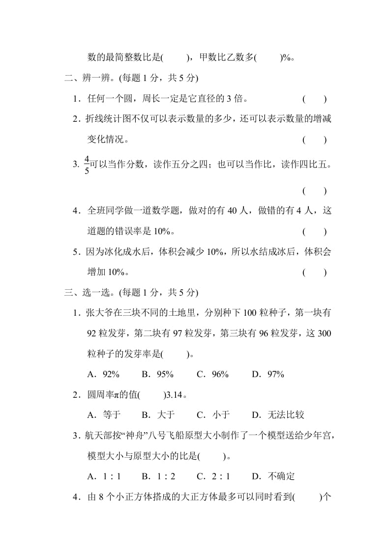 图片[2]-六年级数学上册期末练习(4)（北师大版）-学霸吧