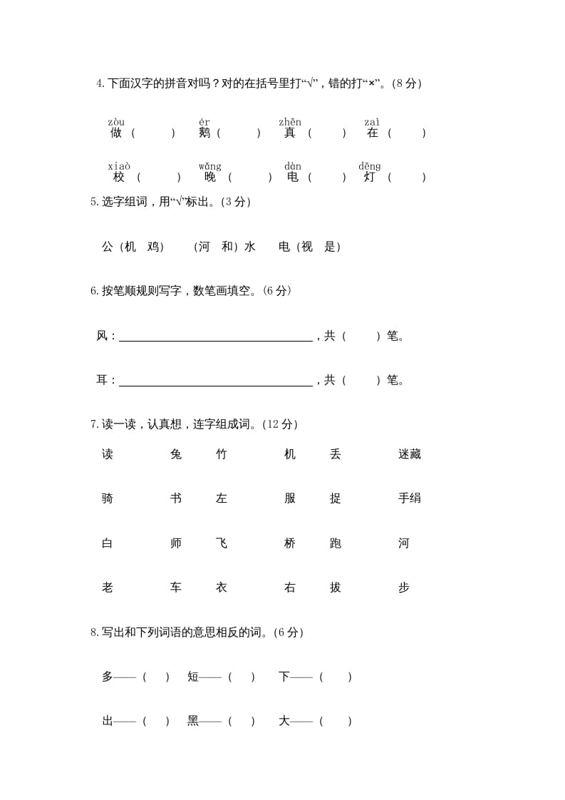 图片[2]-一年级语文上册期末测试(10)（部编版）-学霸吧