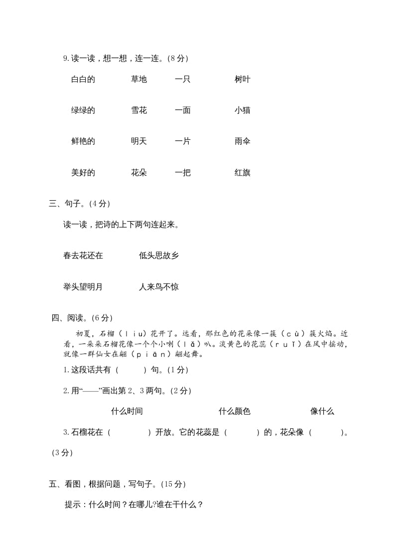 图片[3]-一年级语文上册期末测试(10)（部编版）-学霸吧