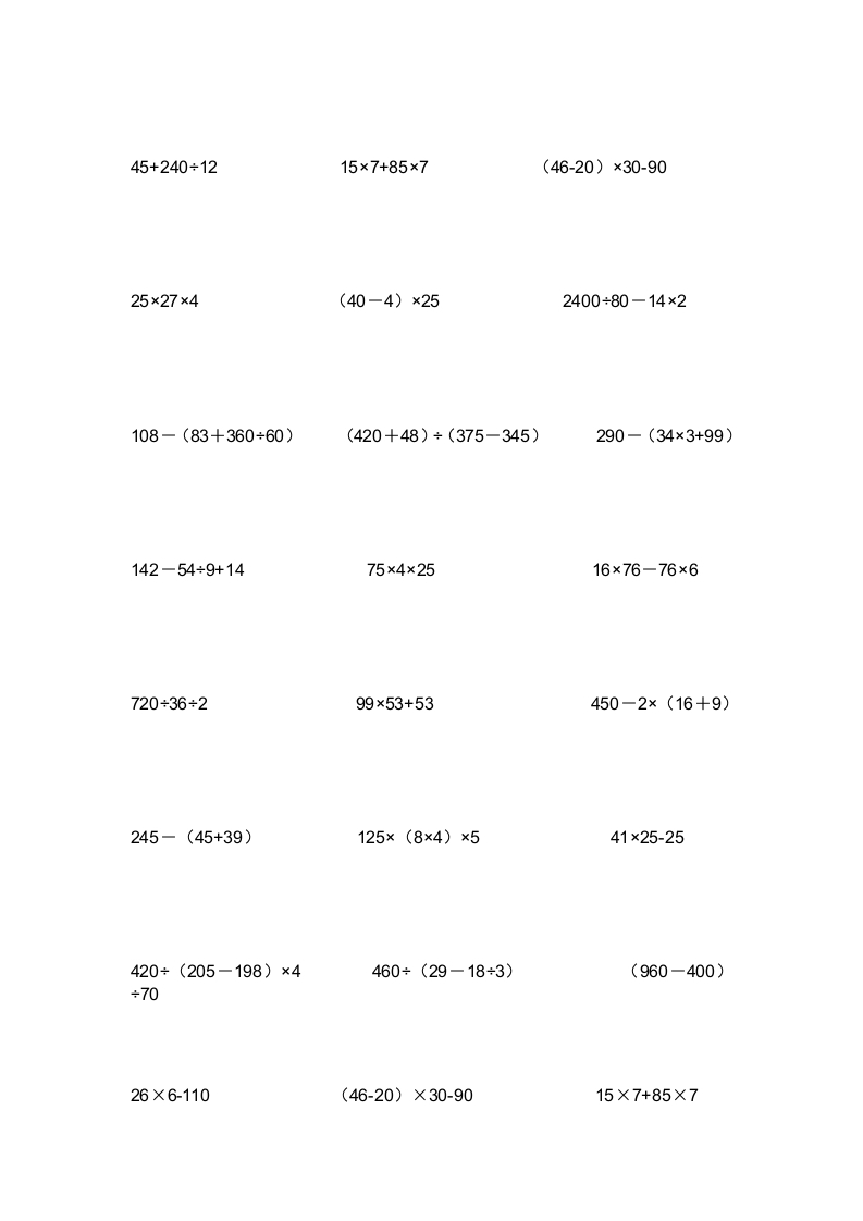 图片[2]-四年级数学上册专题练习：脱式计算（无答案）（苏教版）-学霸吧