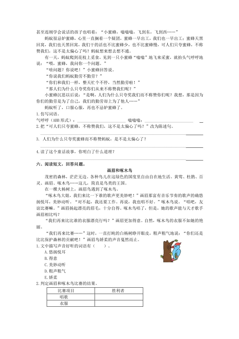 图片[3]-三年级语文上册课外阅读专项（部编版）-学霸吧