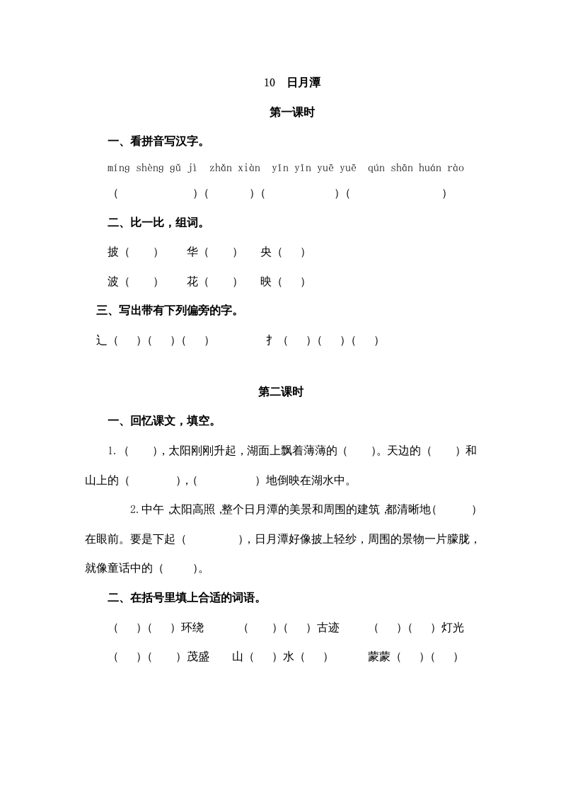 二年级语文上册10日月潭（部编）-学霸吧
