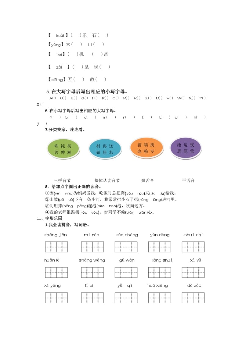 图片[2]-一年级语文下册生字专项-学霸吧