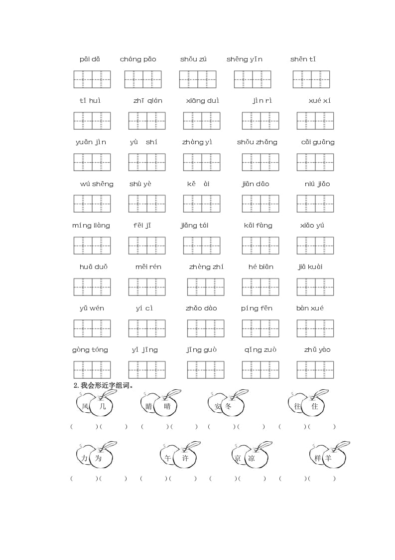 图片[3]-一年级语文下册生字专项-学霸吧