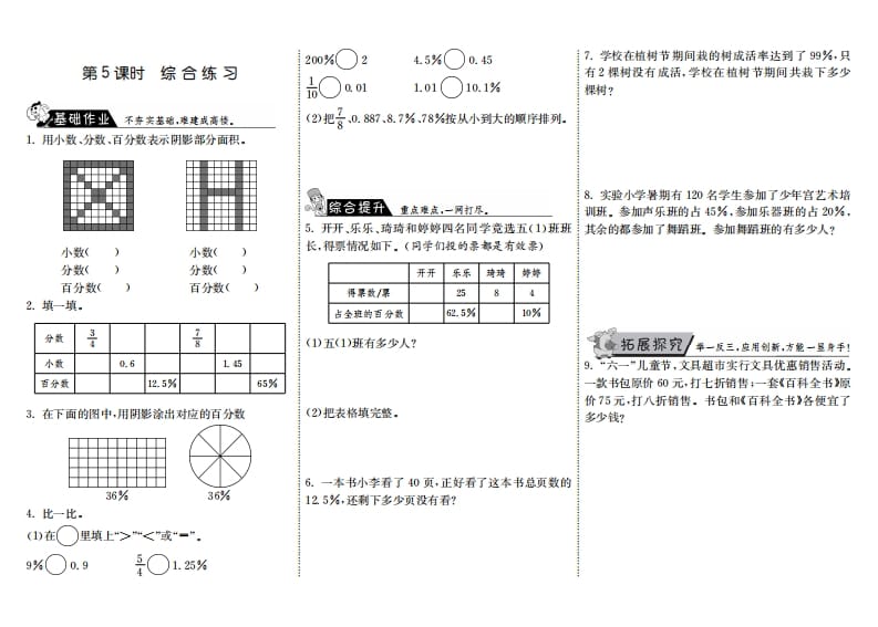 六年级数学上册4.5综合练习（北师大版）-学霸吧