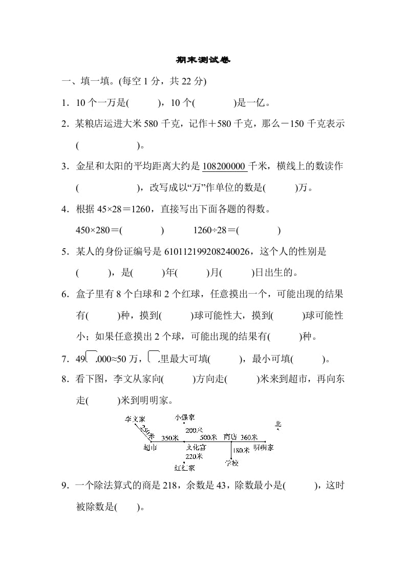 四年级数学上册期末练习(5)（北师大版）-学霸吧
