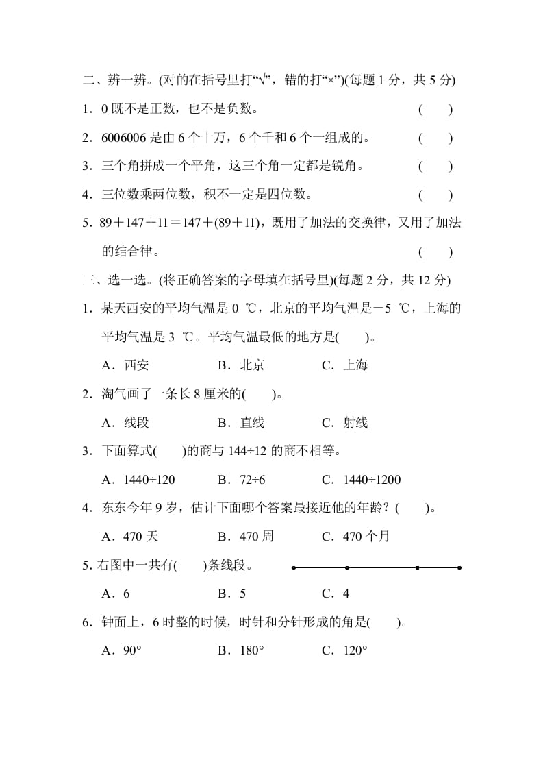 图片[2]-四年级数学上册期末练习(5)（北师大版）-学霸吧