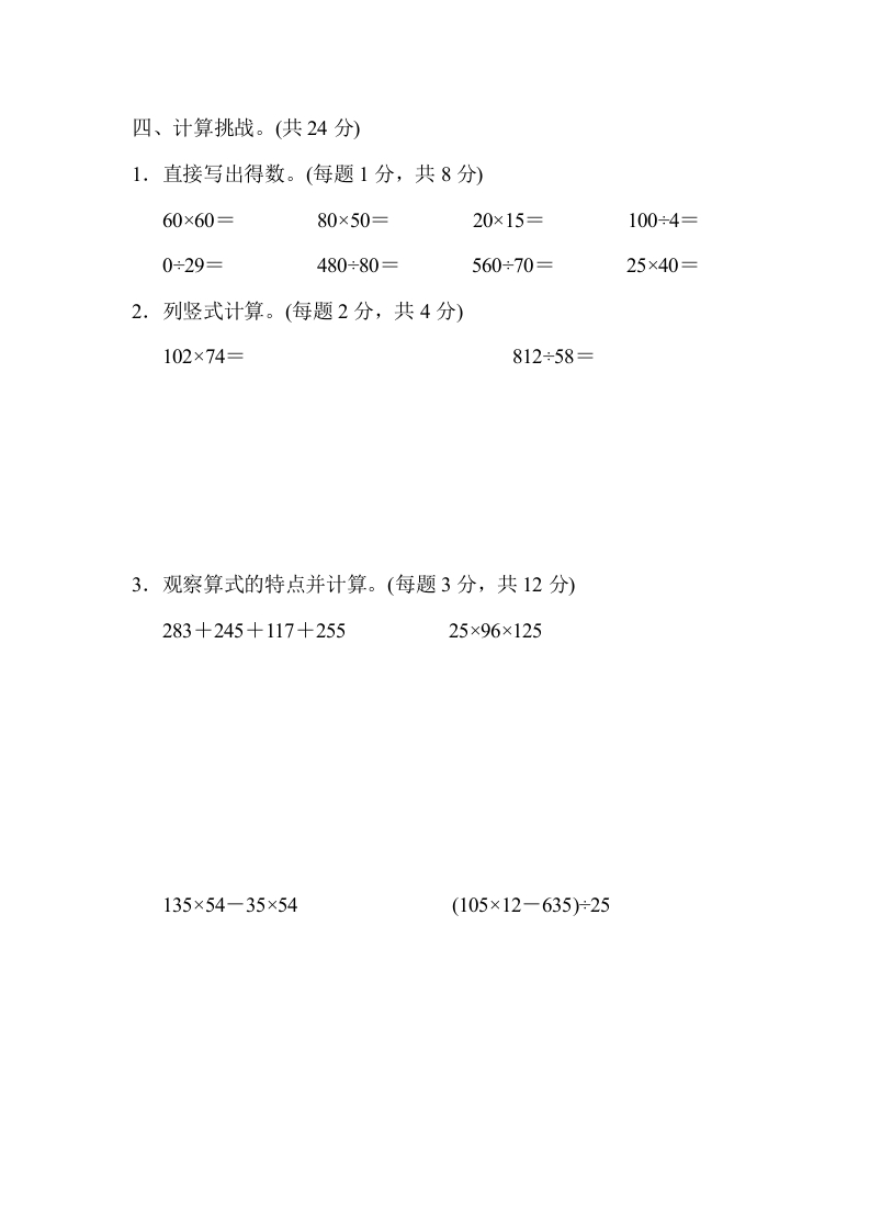图片[3]-四年级数学上册期末练习(5)（北师大版）-学霸吧