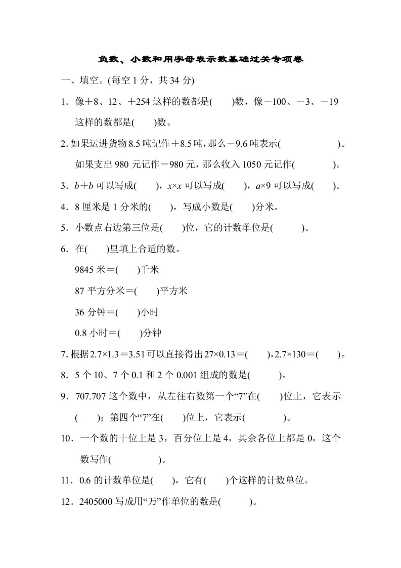 五年级数学上册专项复习卷1（苏教版）-学霸吧