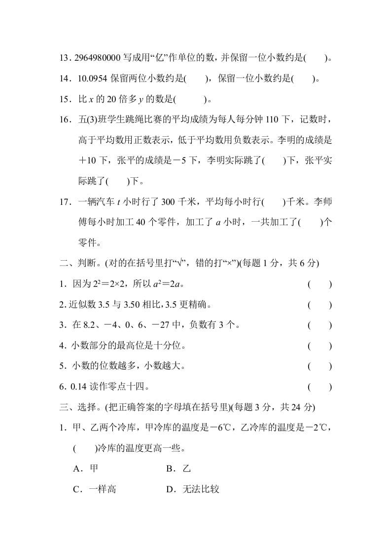 图片[2]-五年级数学上册专项复习卷1（苏教版）-学霸吧