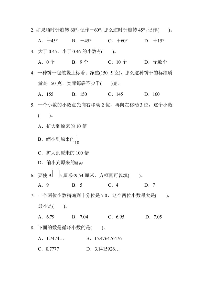 图片[3]-五年级数学上册专项复习卷1（苏教版）-学霸吧
