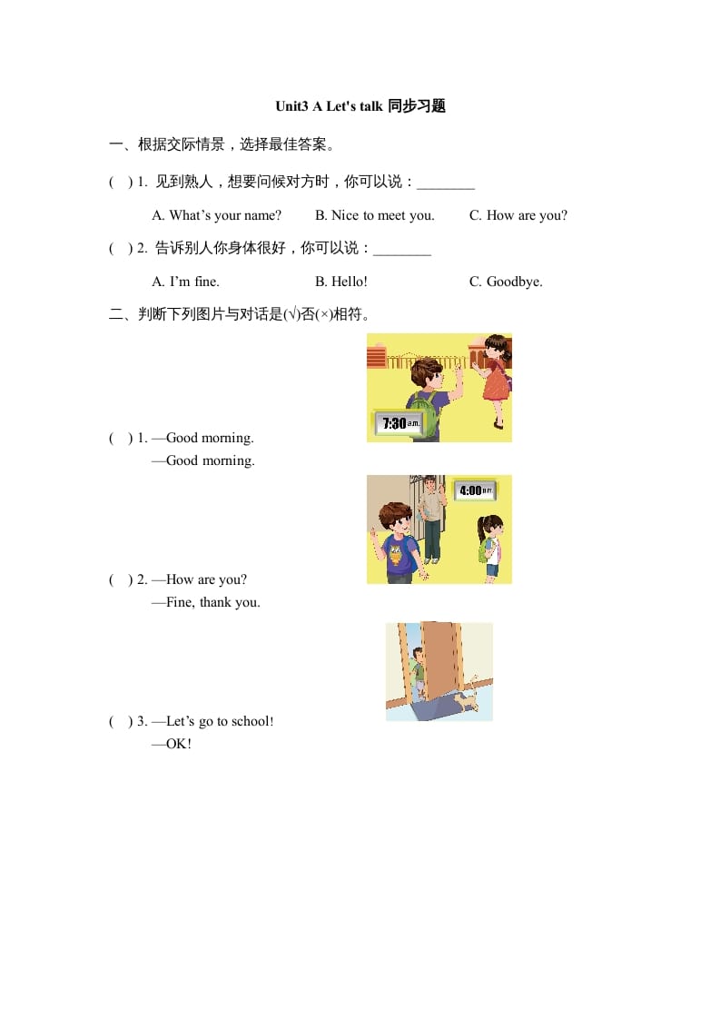 三年级英语上册Unit3_A_Let’s_learn同步习题(2)（人教版一起点）-学霸吧
