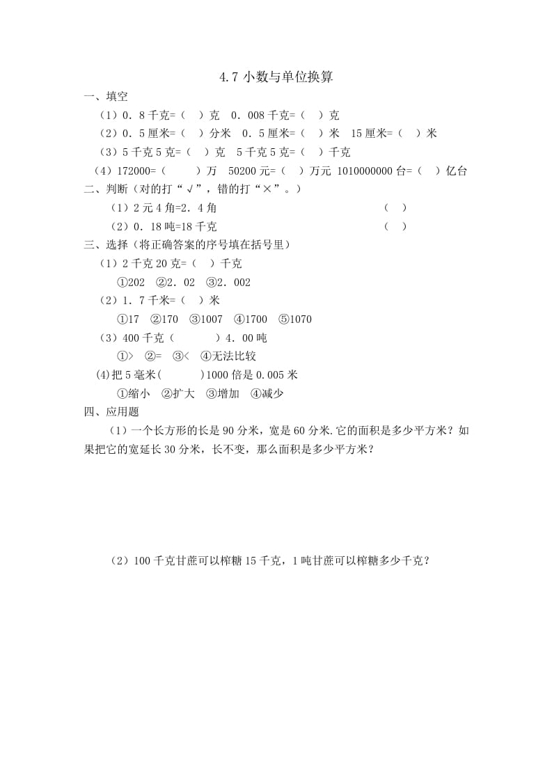 四年级数学下册4.7小数与单位换算-学霸吧