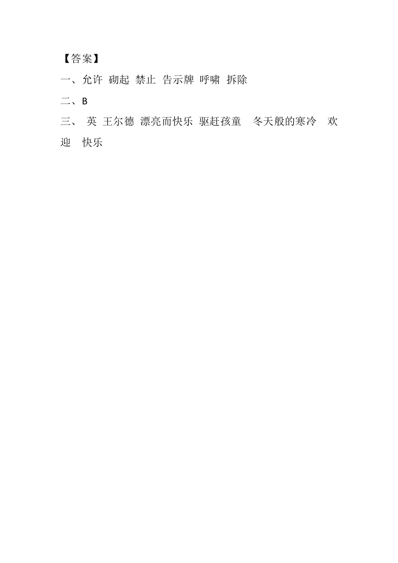 图片[2]-四年级语文下册27巨人的花园课时练-学霸吧