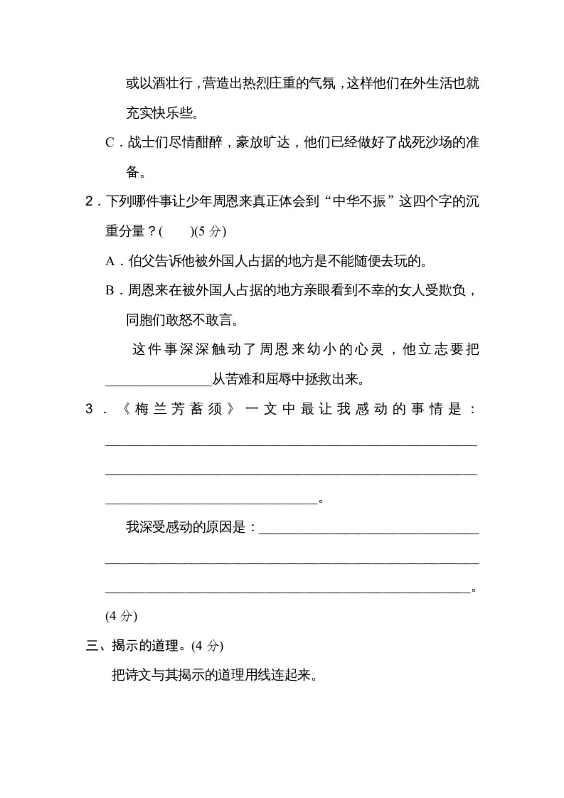 图片[2]-四年级语文上册第七单元主题训练卷-学霸吧