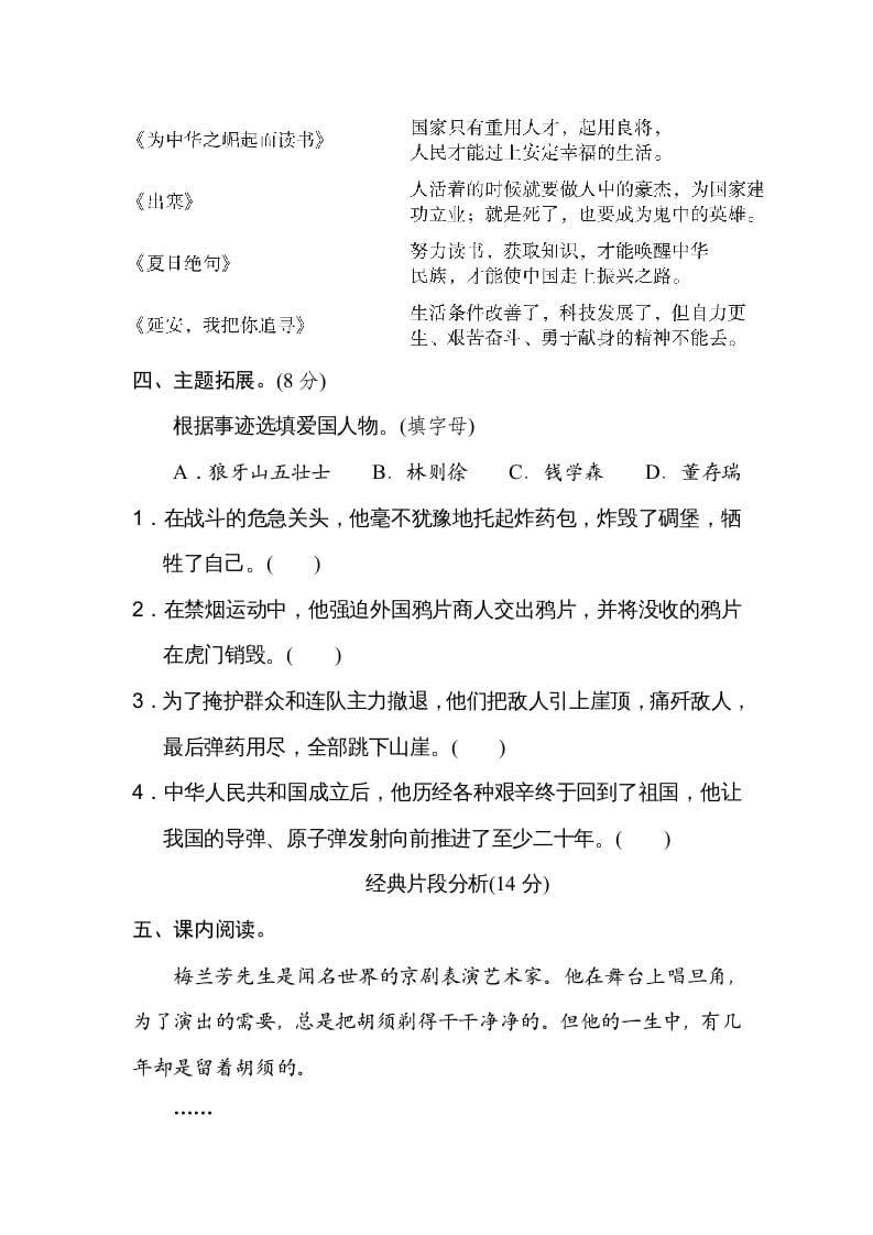 图片[3]-四年级语文上册第七单元主题训练卷-学霸吧