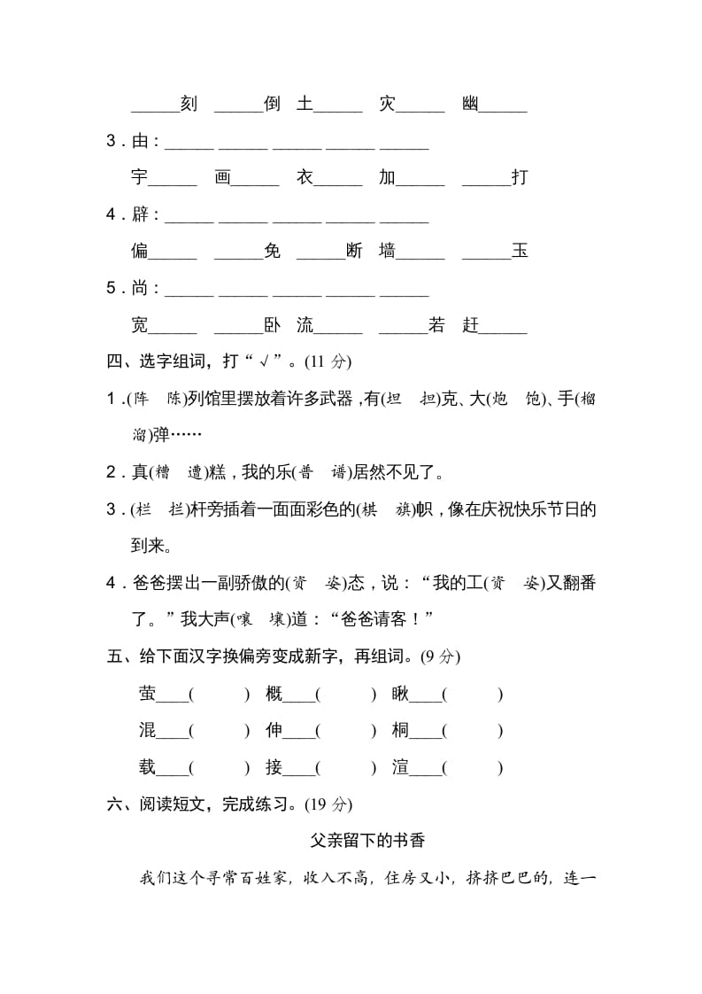 图片[2]-六年级语文上册形近字（部编版）-学霸吧