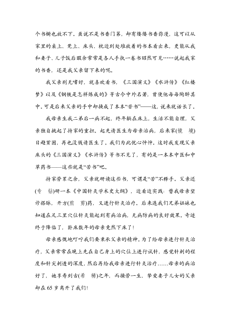 图片[3]-六年级语文上册形近字（部编版）-学霸吧