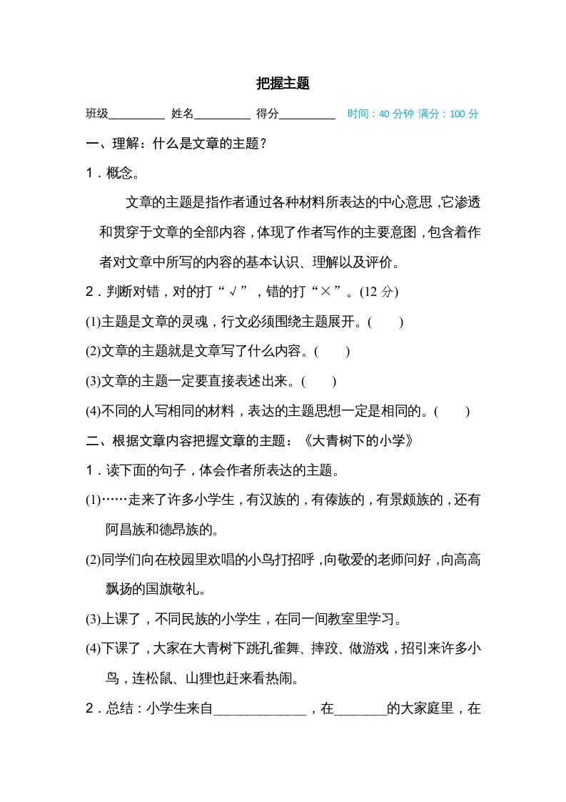 三年级语文上册把握主题（部编版）-学霸吧