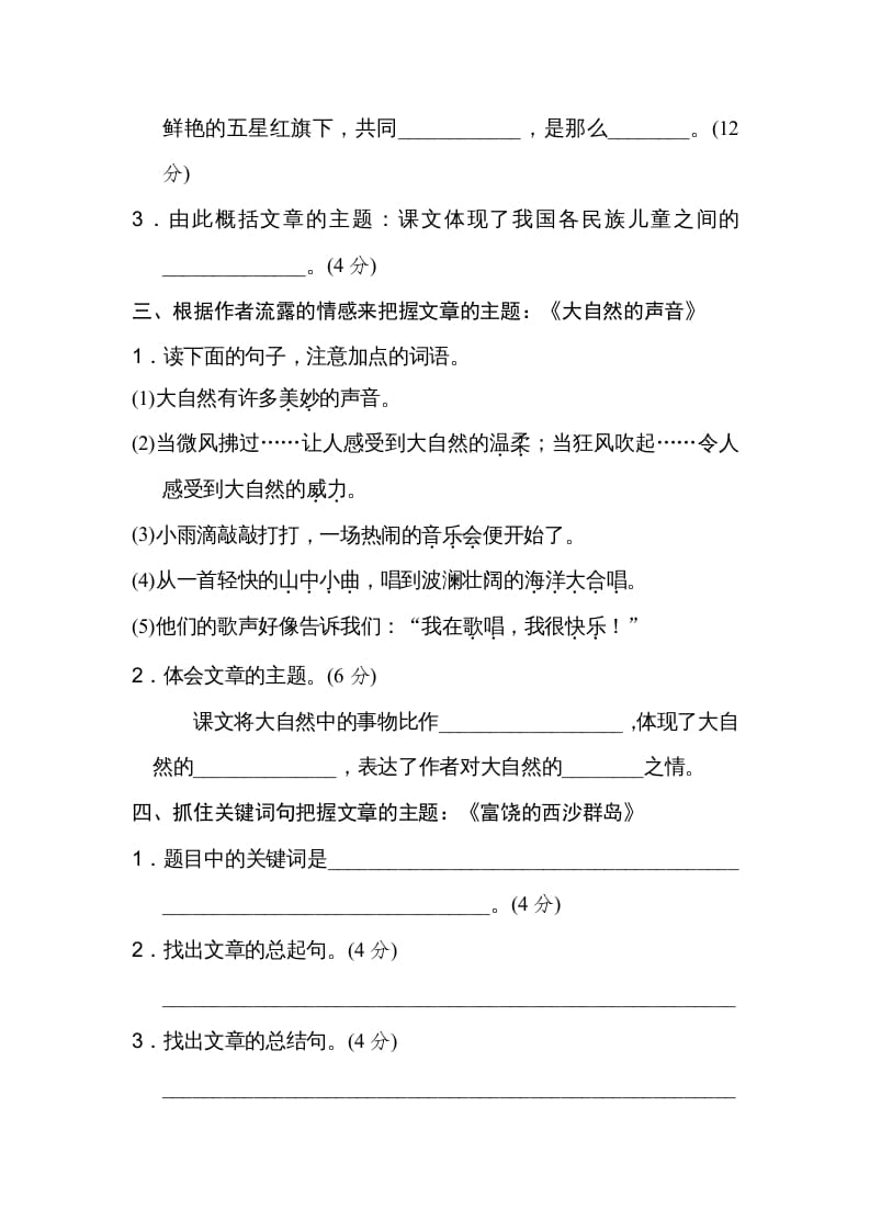 图片[2]-三年级语文上册把握主题（部编版）-学霸吧