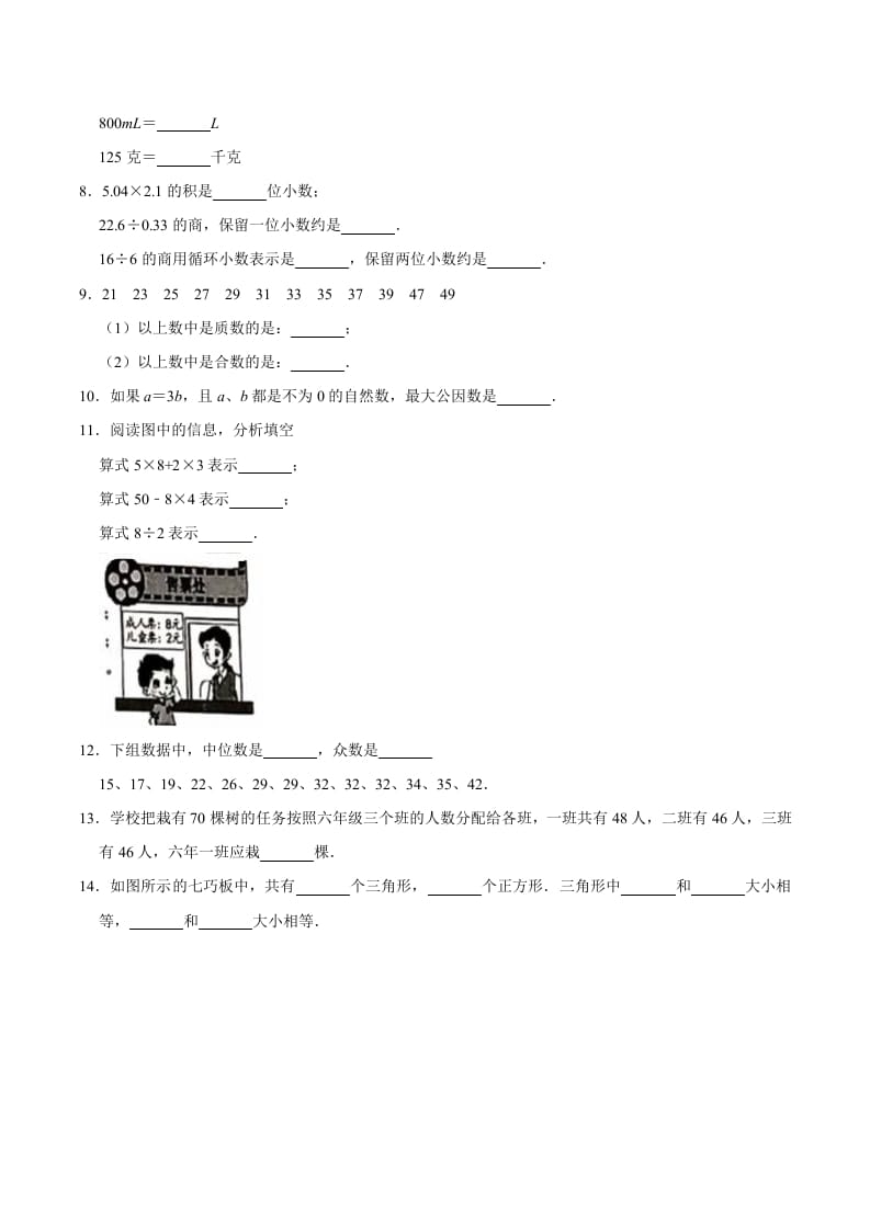 图片[2]-六年级数学下册小升初模拟试题（11）苏教版（含解析）-学霸吧