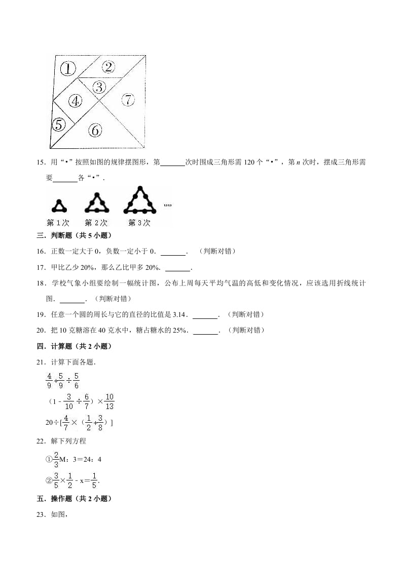 图片[3]-六年级数学下册小升初模拟试题（11）苏教版（含解析）-学霸吧