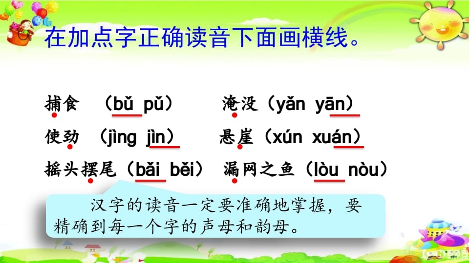 图片[2]-二年级语文上册综合练习（部编）-学霸吧