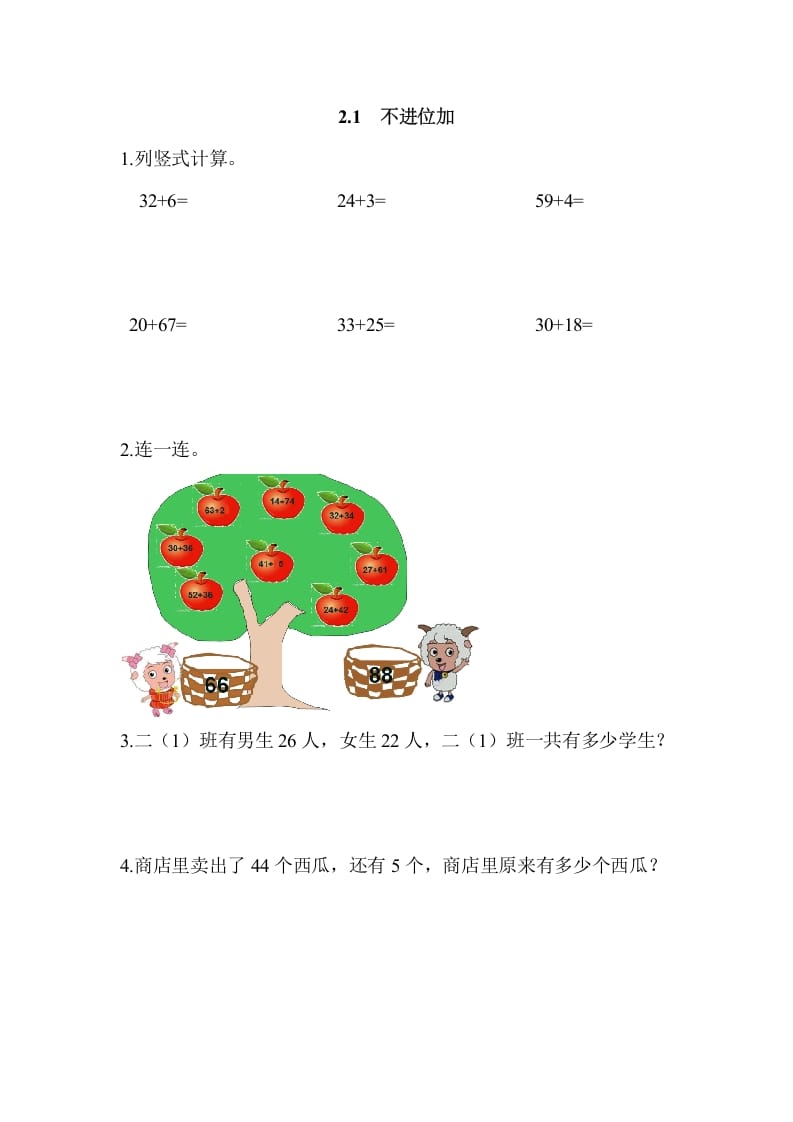 二年级数学上册2.1不进位加（人教版）-学霸吧
