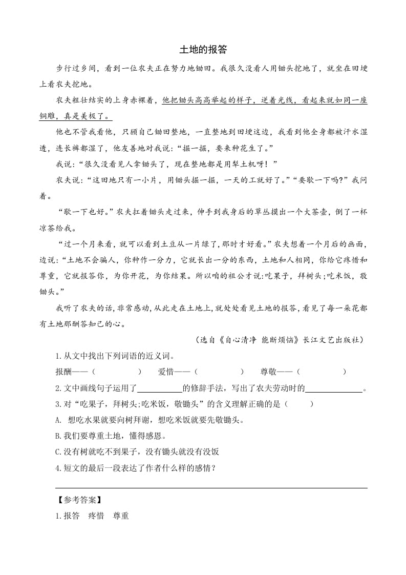 图片[2]-六年级语文上册类文阅读20三黑和土地（2）（部编版）-学霸吧