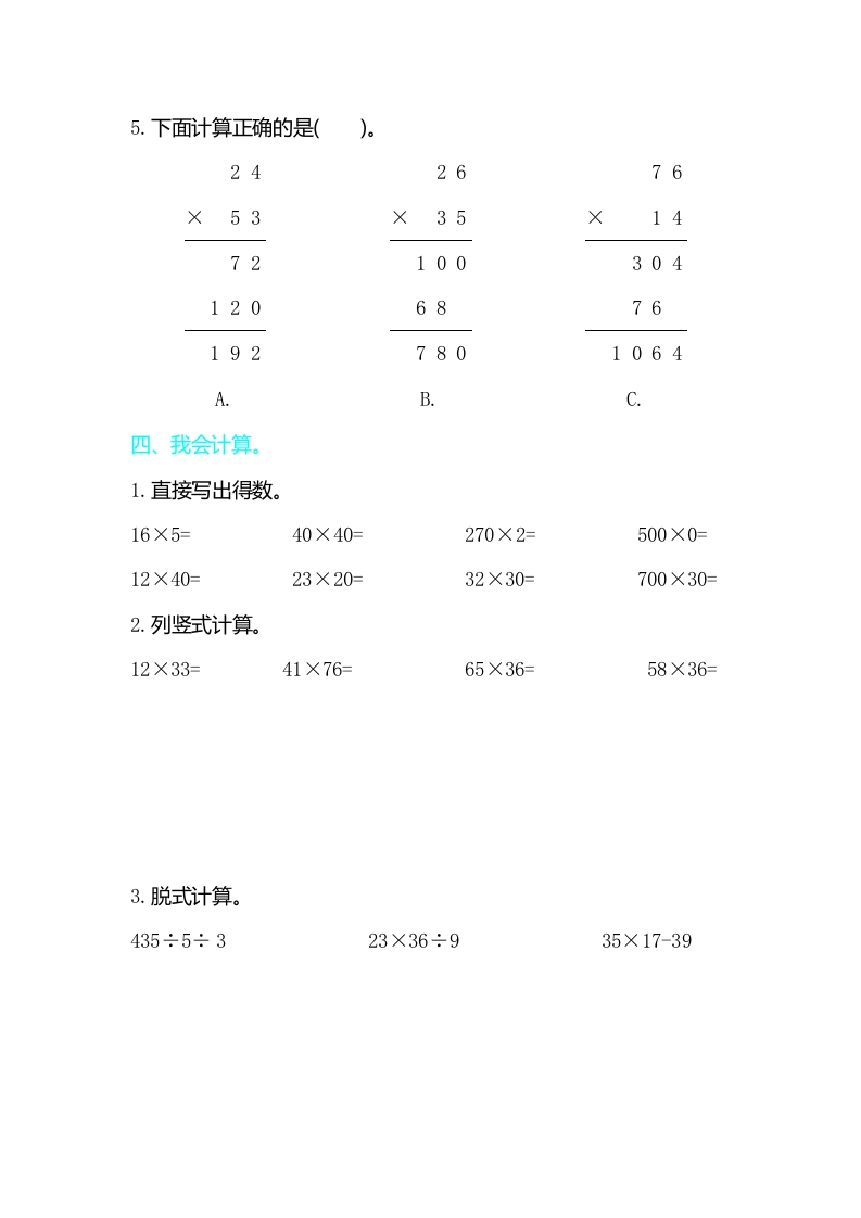 图片[2]-三年级数学下册第四单元检测卷2-学霸吧