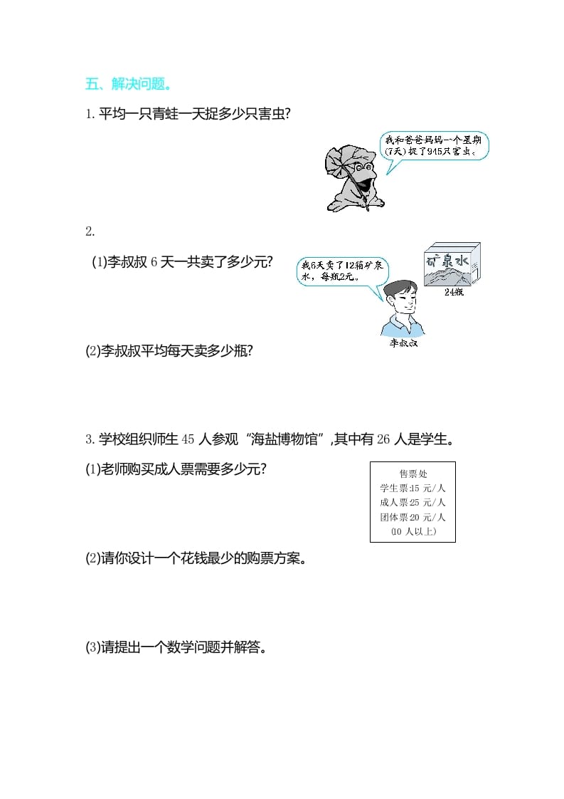 图片[3]-三年级数学下册第四单元检测卷2-学霸吧