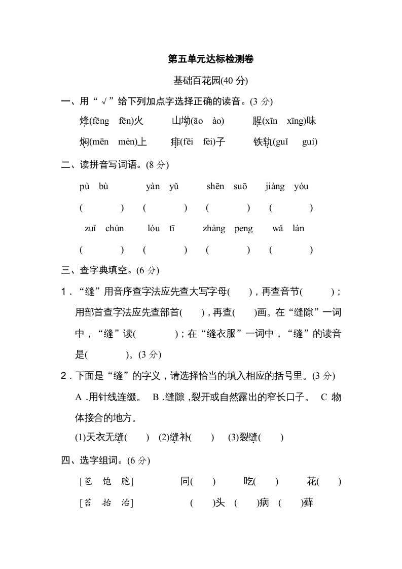 六年级语文上册第五单元达标检测卷（二）（部编版）-学霸吧
