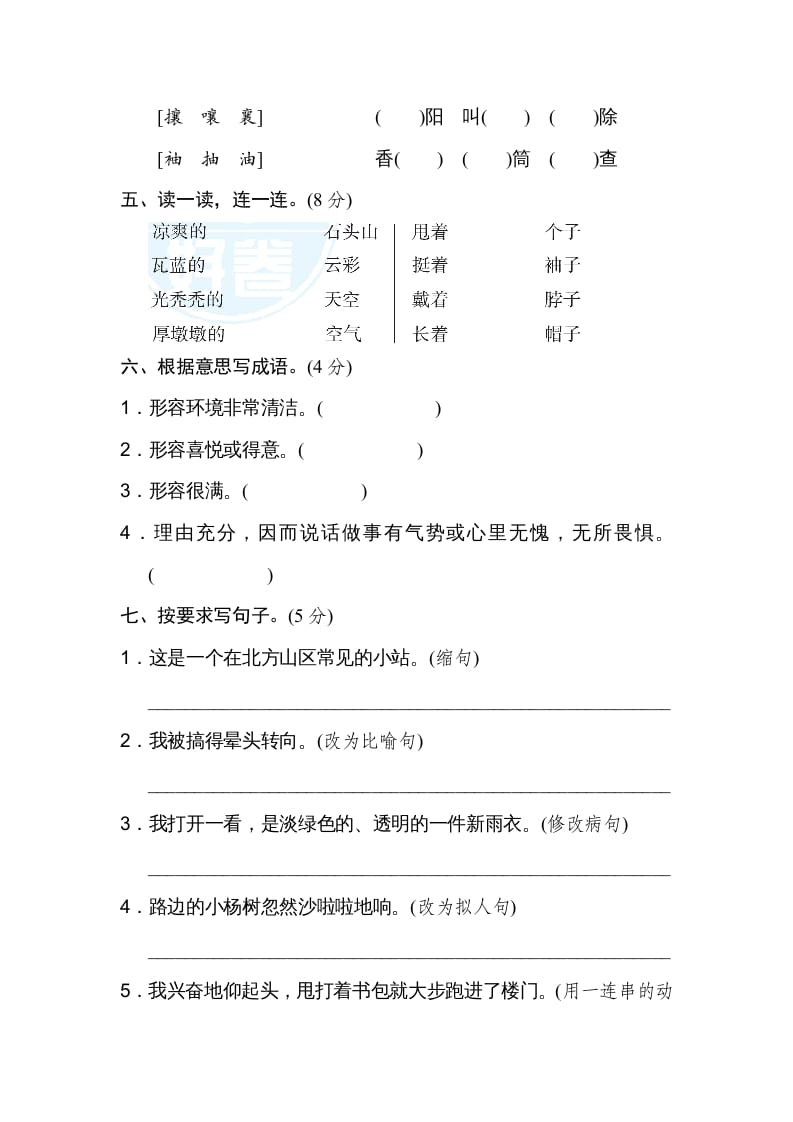 图片[2]-六年级语文上册第五单元达标检测卷（二）（部编版）-学霸吧
