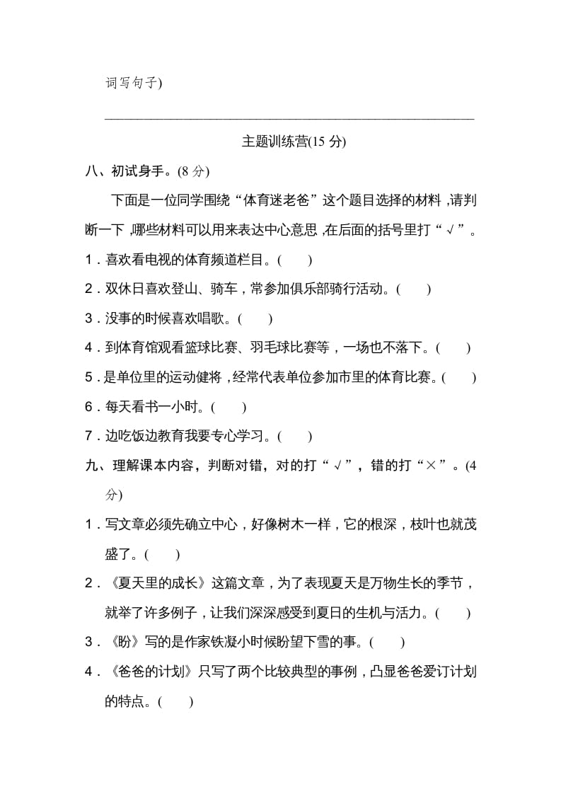 图片[3]-六年级语文上册第五单元达标检测卷（二）（部编版）-学霸吧