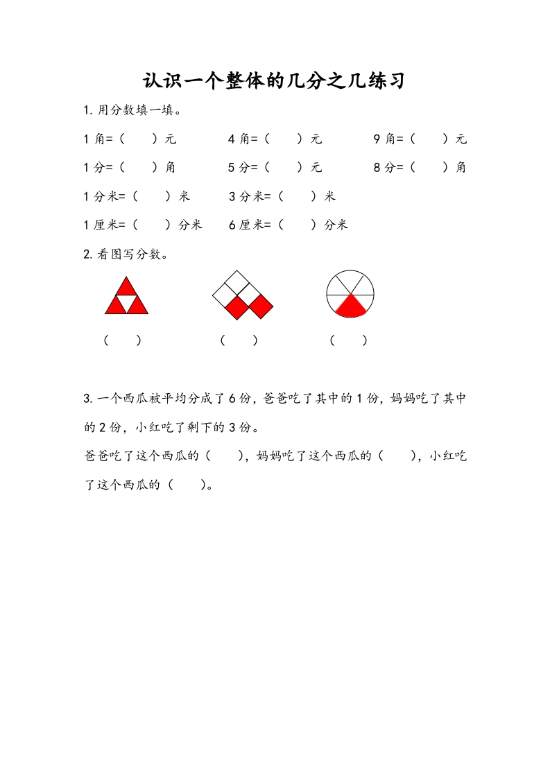 三年级数学下册7.4认识一个整体的几分之几练习（2）-学霸吧