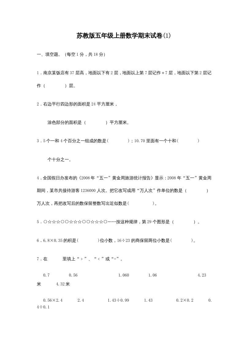 五年级数学上册期末试卷(3套)（有答案）（苏教版）-学霸吧