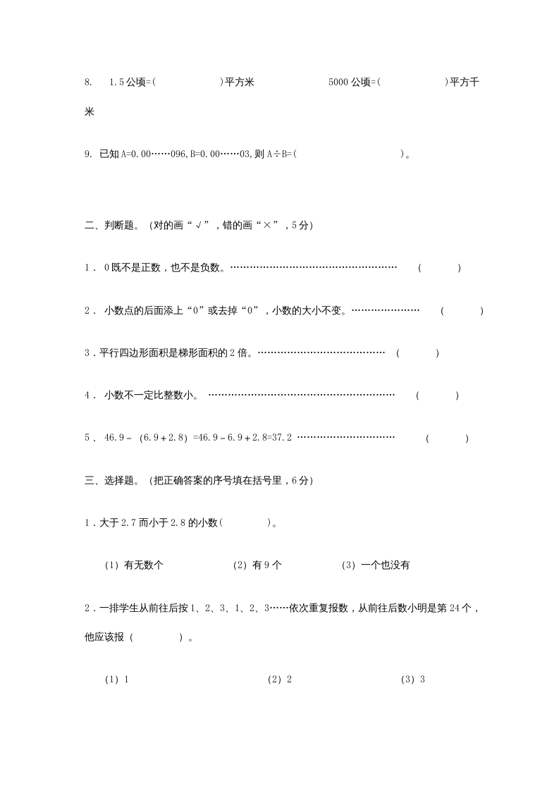 图片[2]-五年级数学上册期末试卷(3套)（有答案）（苏教版）-学霸吧