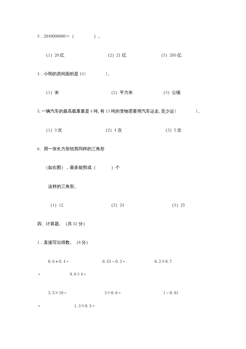 图片[3]-五年级数学上册期末试卷(3套)（有答案）（苏教版）-学霸吧