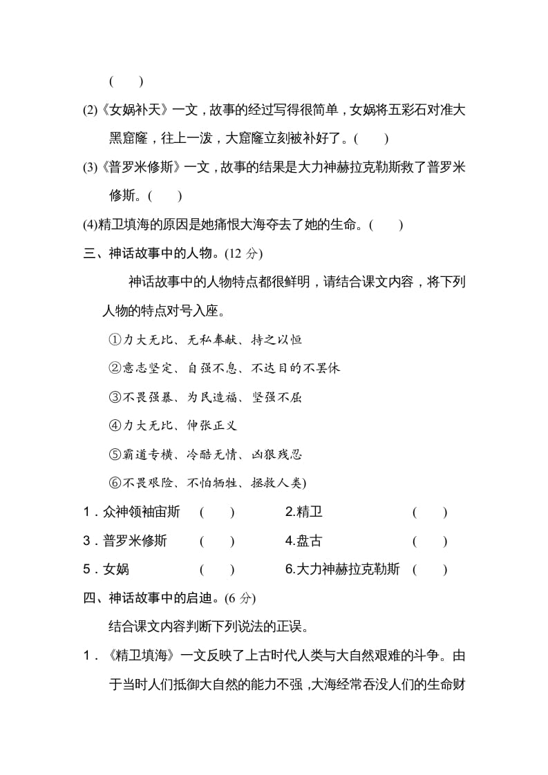 图片[2]-四年级语文上册第四单元主题训练卷-学霸吧