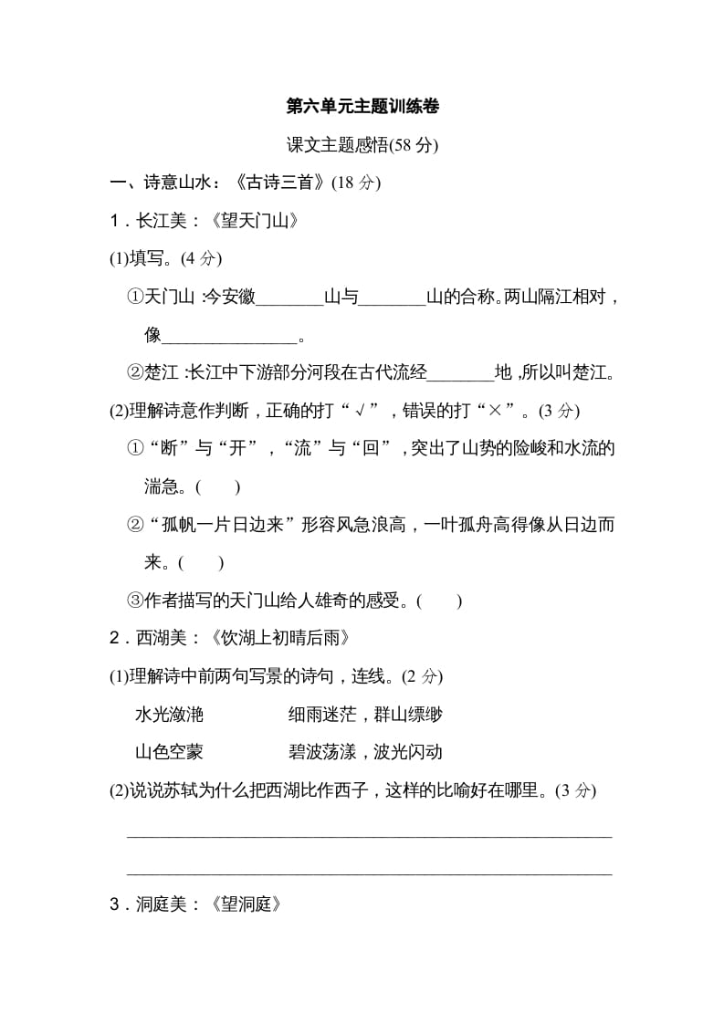三年级语文上册第六单元主题训练卷（部编版）-学霸吧