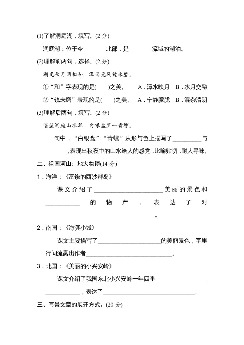 图片[2]-三年级语文上册第六单元主题训练卷（部编版）-学霸吧
