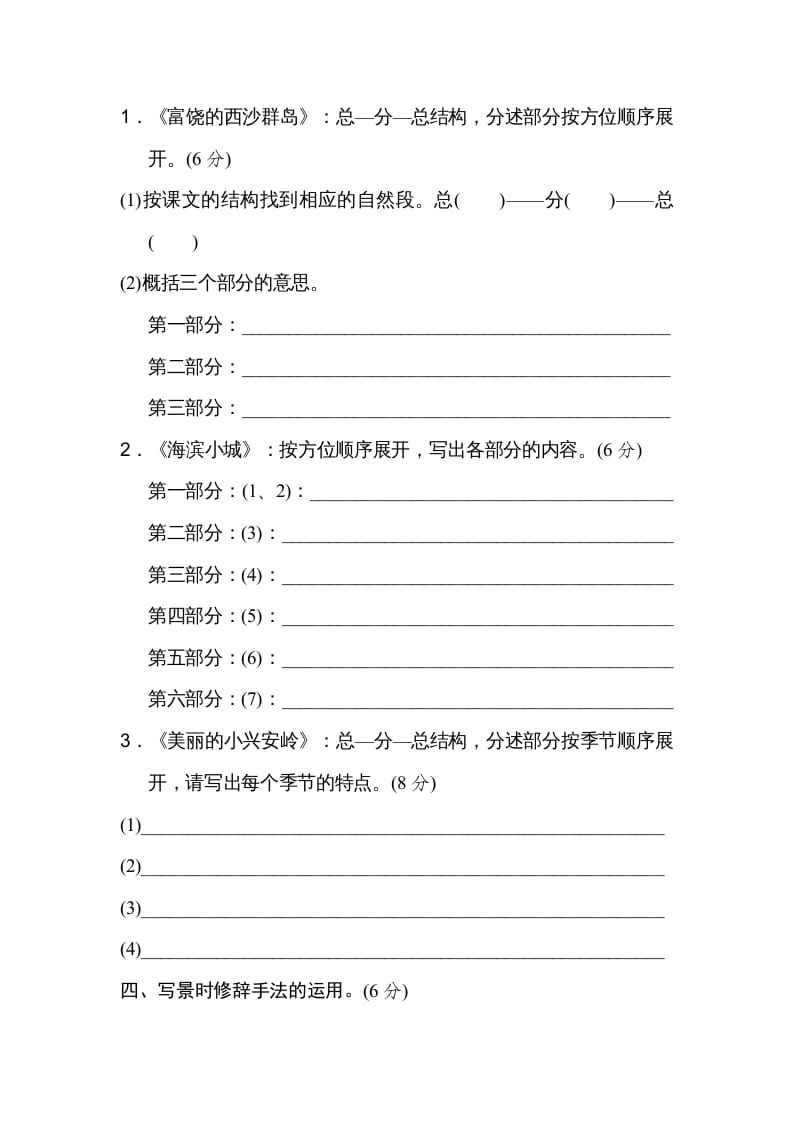 图片[3]-三年级语文上册第六单元主题训练卷（部编版）-学霸吧