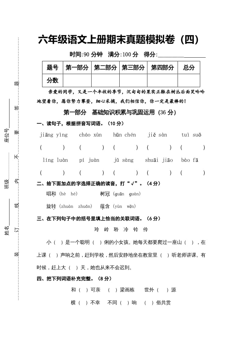 六年级语文上册（期末测试卷）(14)（部编版）-学霸吧