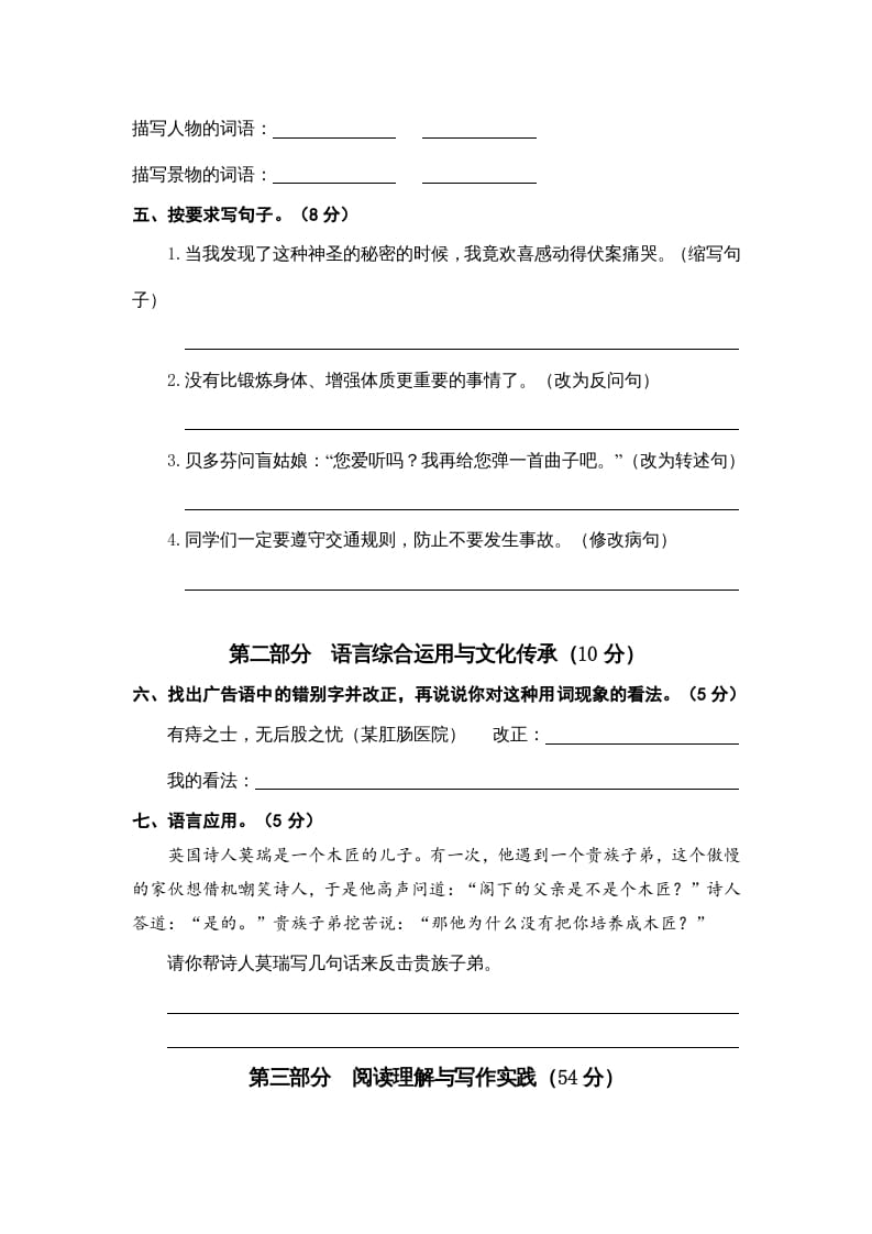 图片[2]-六年级语文上册（期末测试卷）(14)（部编版）-学霸吧