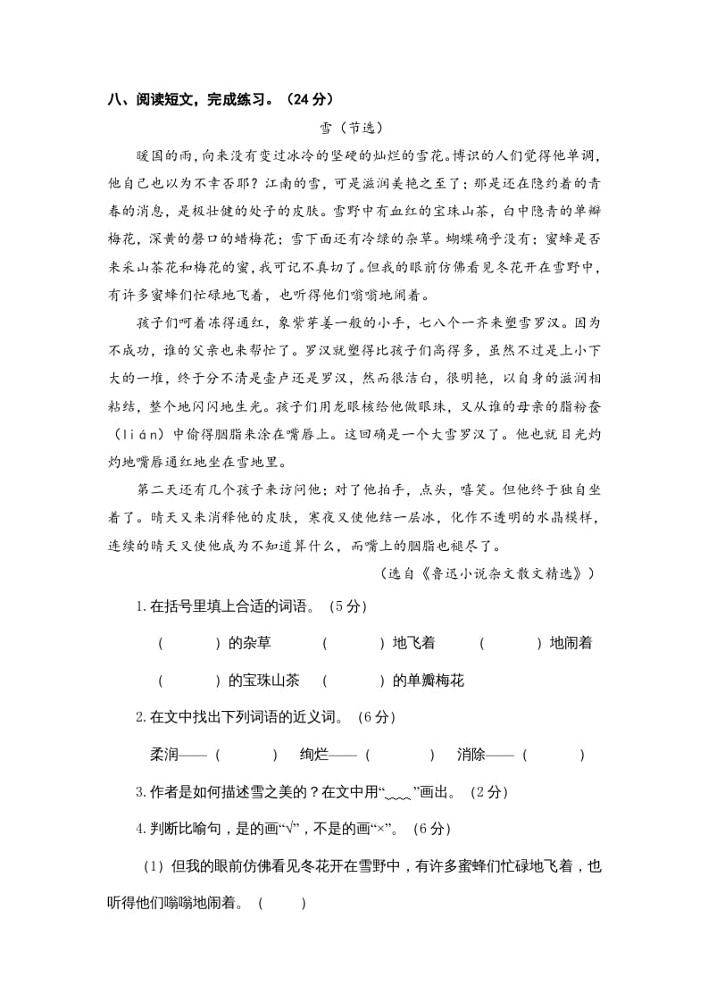 图片[3]-六年级语文上册（期末测试卷）(14)（部编版）-学霸吧