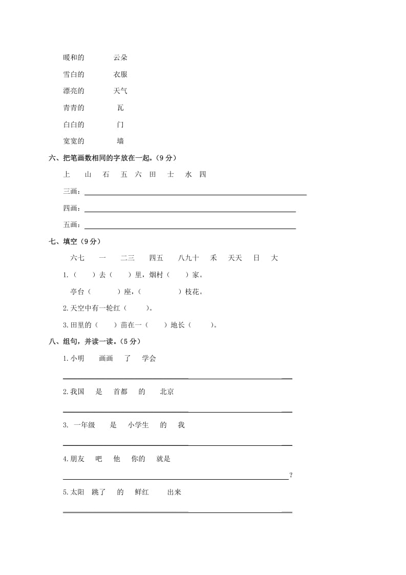 图片[2]-一年级语文上册期末试卷（17）（有答案）（部编版）-学霸吧